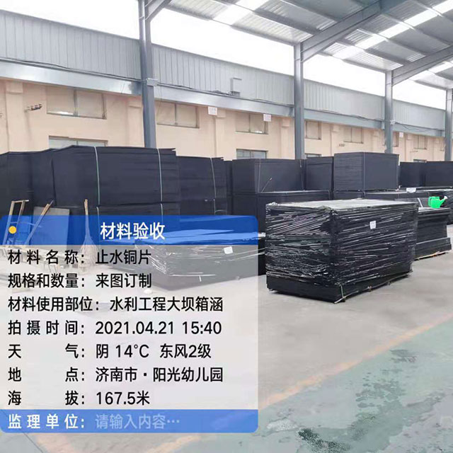 止水銅片