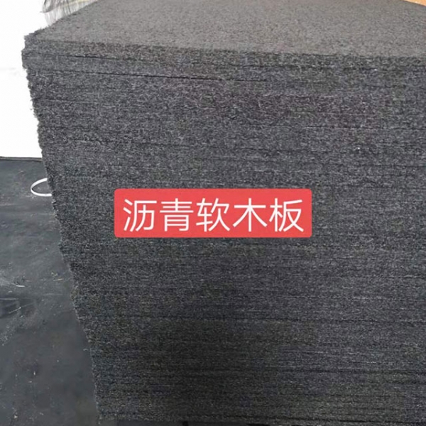 浸瀝青木絲板的價(jià)格