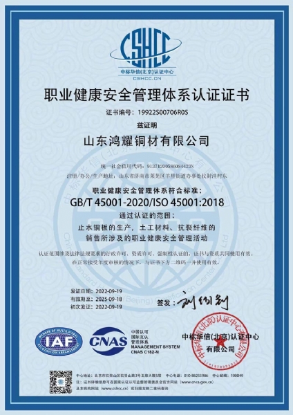職業(yè)健康安全管理體系認(rèn)證證書